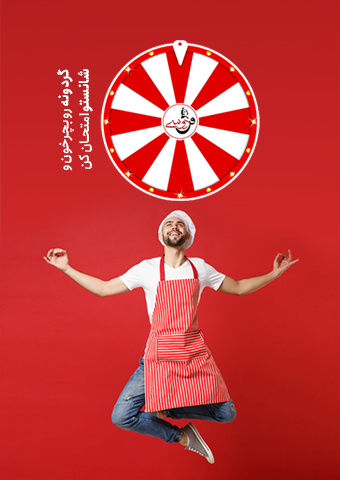 شانست امتحان کن